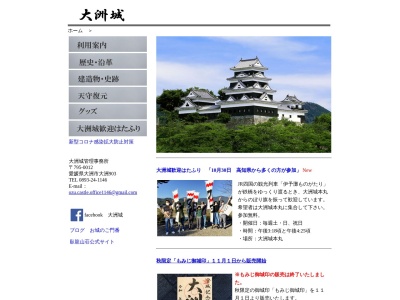 大洲城(日本、〒795-0012愛媛県大洲市大洲903)