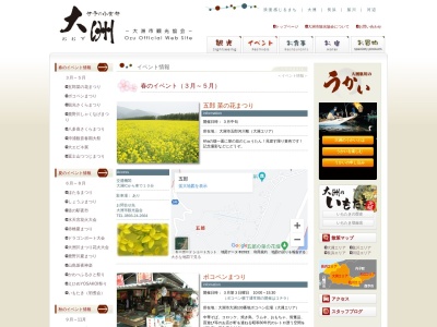 大洲市/五郎 菜の花まつり(日本、〒795-0052愛媛県大洲市五郎河川敷)