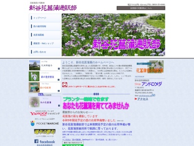 新谷菖蒲園(日本、〒795-0072愛媛県大洲市新谷甲)