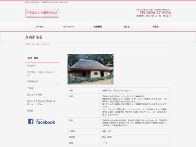 国指定重要文化財 真鍋家住宅(日本、〒799-0112愛媛県四国中央市金生町山田井2030−2)