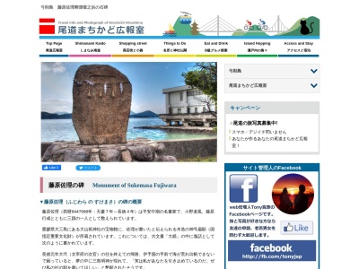 藤原佐理の碑(日本、〒794-2505愛媛県越智郡上島町弓削明神)