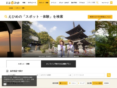 陶板の道(日本、〒791-2132愛媛県伊予郡砥部町大南865)