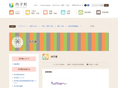 内子座(日本、〒791-3301愛媛県喜多郡内子町内子２１０２)