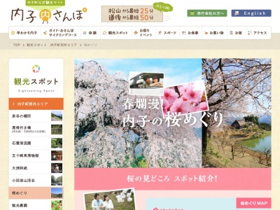石畳東シダレザクラ(日本、〒791-3343愛媛県喜多郡内子町石畳)