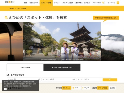 みさき風の丘パーク(日本、〒796-0821愛媛県西宇和郡伊方町与侈)