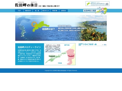 佐田岬(日本、〒796-0823愛媛県西宇和郡伊方町正野2935)