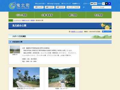 鬼北総合公園(日本、〒798-1333愛媛県北宇和郡鬼北町大字永野市1290番地１)