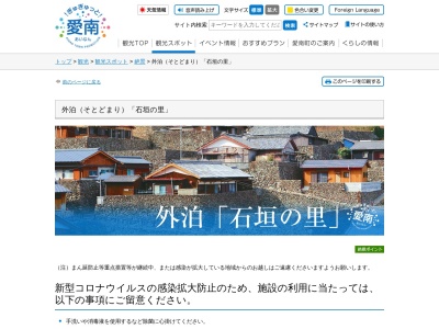 石垣の里(日本、〒798-4208愛媛県南宇和郡愛南町外泊236)