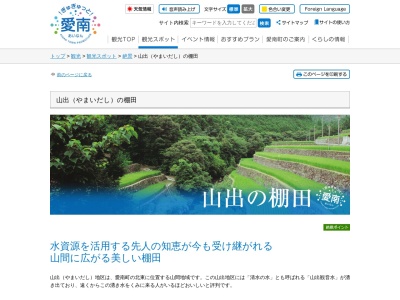山出の棚田(日本、〒798-4135愛媛県南宇和郡愛南町緑丙761)