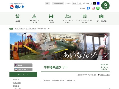 宇和海展望タワーのクチコミ・評判とホームページ