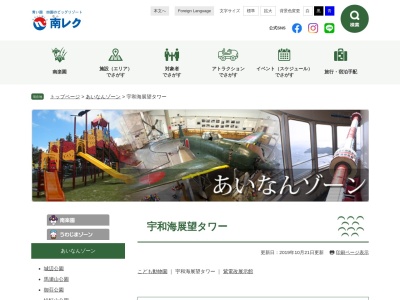 宇和海展望タワー(日本、〒798-4110愛媛県南宇和郡愛南町御荘平城5688)