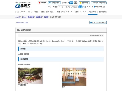 篠山自然学習館(日本、〒798-4401愛媛県南宇和郡愛南町正木3047)
