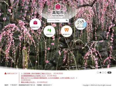 丸山台(日本、〒780-0933高知県高知市鏡川町)