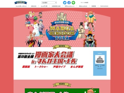 まんが甲子園通り(〒780-0823堀川緑地,6菜園場町高知市高知県780-0823日本)