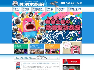 桂浜水族館(日本、〒781-0262高知県高知市浦戸778)