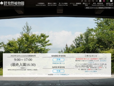 ランキング第3位はクチコミ数「0件」、評価「0.00」で「高知県立牧野植物園」