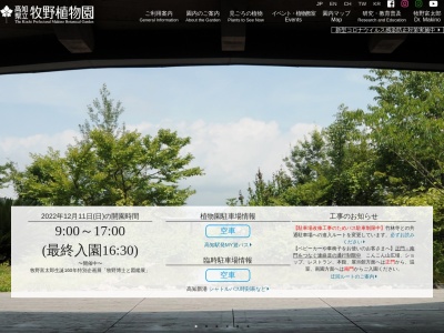 高知県立牧野植物園(日本、〒781-8125高知県高知市五台山4200−6)