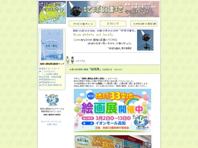 地球33番地(日本、〒780-0074高知県高知市南金田2−37)