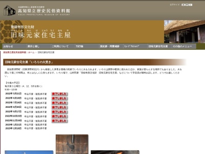 旧味元家住宅主屋(日本、〒783-0044高知県南国市岡豊町八幡1099−1)