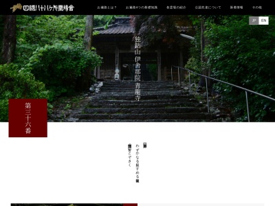 四国八十八ケ所霊場 第36番札所 独鈷山 伊舎那院 青龍寺(日本、〒781-1165 高知県土佐市宇佐町竜163)