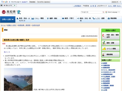 横浪県立自然公園帷子﨑(日本、〒785-0174高知県須崎市浦ノ内下中山)