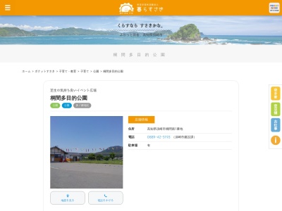 桐間多目的公園(〒785-0058, 1 桐間南 須崎市 高知県 785-0058 日本)