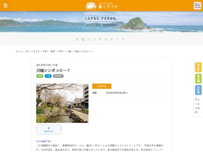 川端シンボルロードのクチコミ・評判とホームページ
