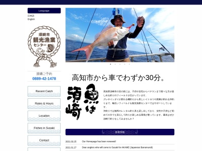 須崎市観光漁業センターのクチコミ・評判とホームページ