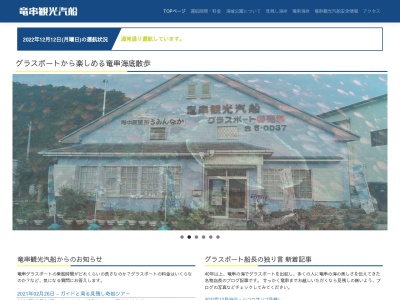 竜串観光汽船(日本、高知県土佐清水市竜串19−10)
