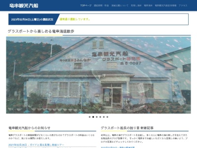 竜串観光汽船(グラスボート)(日本、〒787-0452高知県土佐清水市竜串19−10)