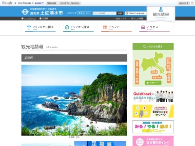 足摺岬のクチコミ・評判とホームページ