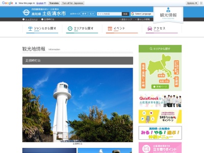 足摺岬灯台のクチコミ・評判とホームページ