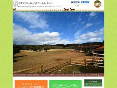 あしずりダディ牧場(日本、〒787-0450 高知県土佐清水市三崎)