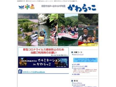 四万十カヌーとキャンプの里かわらっこ(日本、〒787-1229高知県四万十市田出ノ川24)