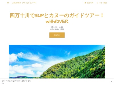 ランキング第12位はクチコミ数「0件」、評価「0.00」で「四万十川でSUPとカヌーのガイドツアー！withRIVER（ウィズリバー））」