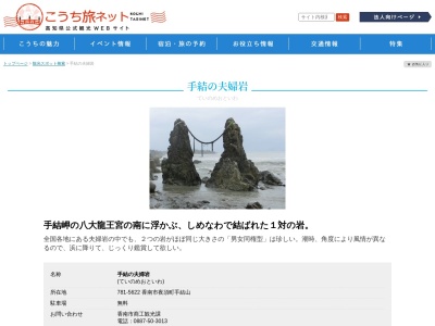 夫婦岩(日本、〒781-5622高知県香南市夜須町手結山)