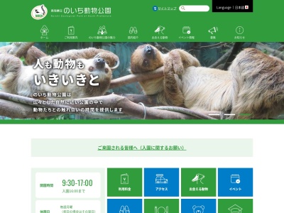 高知県立のいち動物公園(日本、〒781-5233高知県香南市野市町大谷７３８)