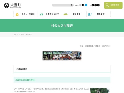 大杉の苑(〒789-0311,杉大豊町長岡郡高知県789-0311日本)