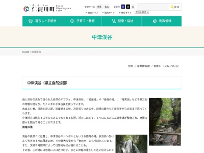 中津渓谷 笑いの里 竜神七福神(日本、〒781-1741 高知県吾川郡仁淀川町名野川)