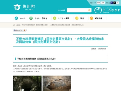 国指定史跡 不動が岩屋洞窟(日本)