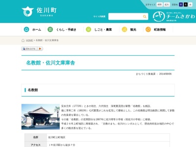 名教館(日本、〒789-1201高知県高岡郡佐川町甲１５１０)