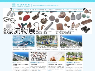 砂浜美術館(日本、〒789-1931高知県幡多郡黒潮町入野)