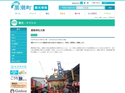 鹿島(日本、〒789-1720高知県幡多郡黒潮町佐賀)