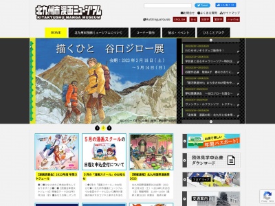 北九州市漫画ミュージアム(日本、〒802-0001福岡県北九州市小倉北区浅野２丁目１４−５)