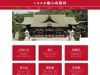 八坂神社(日本、〒803-0813福岡県北九州市小倉北区城内２−２)