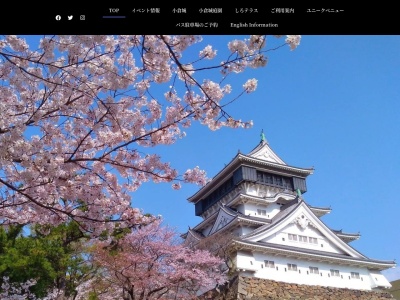 小倉城(日本、〒803-0813福岡県北九州市小倉北区城内2−1)