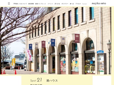 門司港レトロ港ハウス(日本)