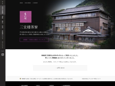 三宜楼(日本、〒801-0833福岡県北九州市門司区清滝3丁目6−8)