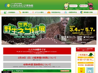 北九州市立いのちのたび博物館(日本、〒805-0071福岡県北九州市八幡東区東田2丁目4−1)