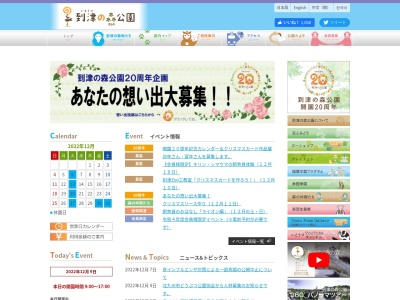 到津の森公園のクチコミ・評判とホームページ